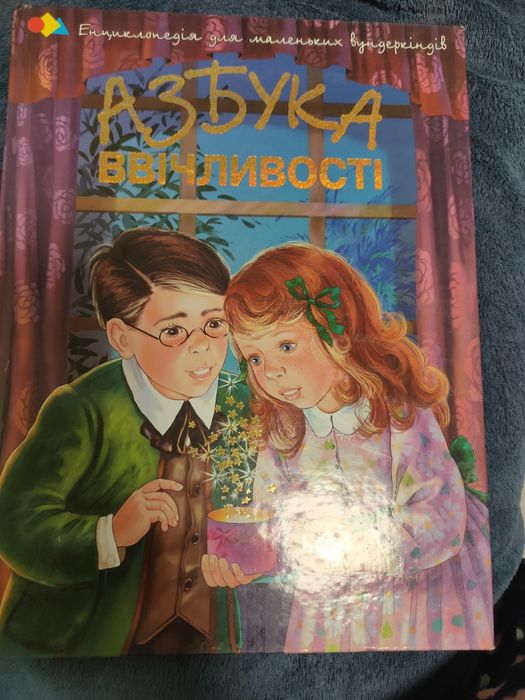 Енциклопедія для дітей Книги для дітей, Ку-ку,ми