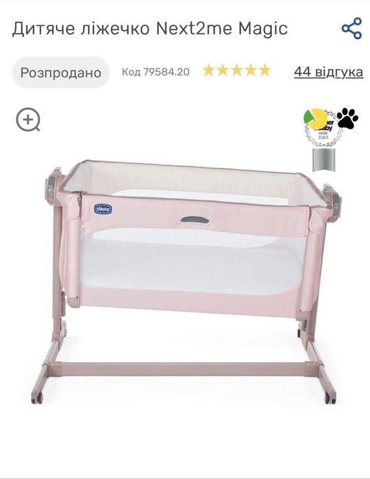 Ліжко дитяче Chicco Next2me Magic рожеве для новонароджених