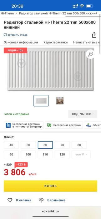 Радіатори опалення