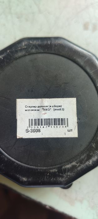 Стартер Мотокоси Бензокоси Генератора