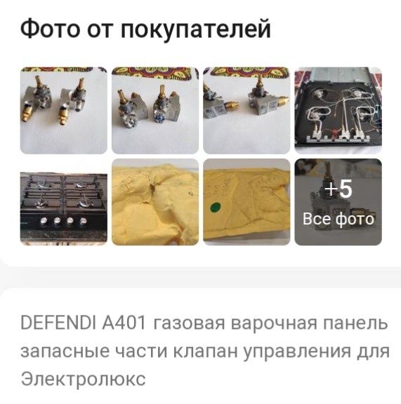 Газовий регулюючий клапан Defendi A401.