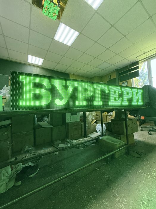 Светодиодная вывеска , Светодидный экран , LED вивіска, Бегущая строка