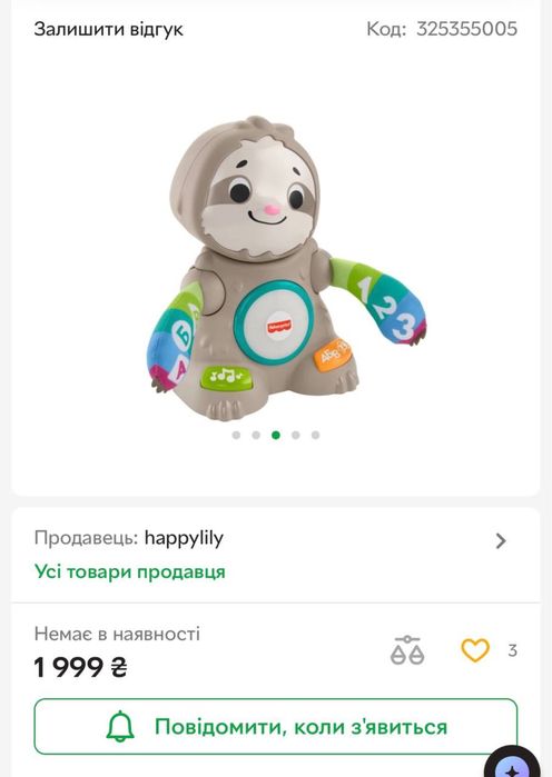Игрушка ленивец на английском языке на батайрейках