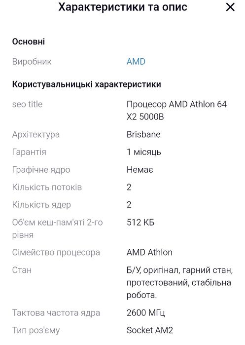 Процесор (amd athlon 64 x2)