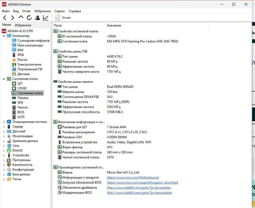 Материнская плата MSI MPG X570 Gaming Pro Carbon WiFi AM4