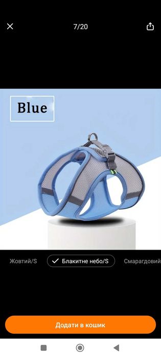 Продам повідок для собачки маленької породи