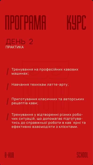 Курси бариста м. Хмельницький