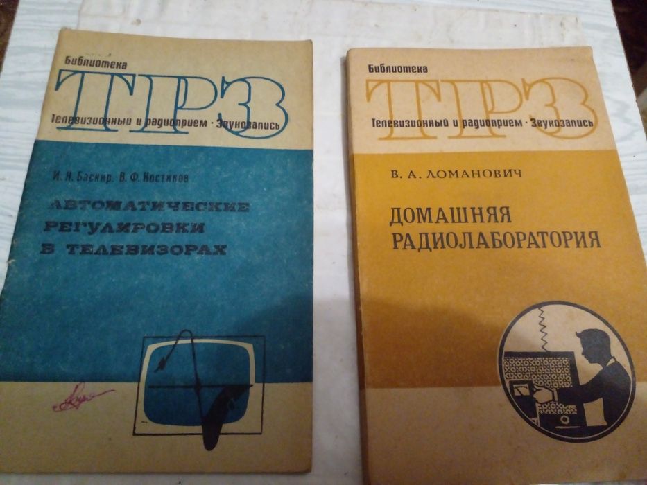 Советские десять книг -пособий из "Библиотеки  ТРЗ"