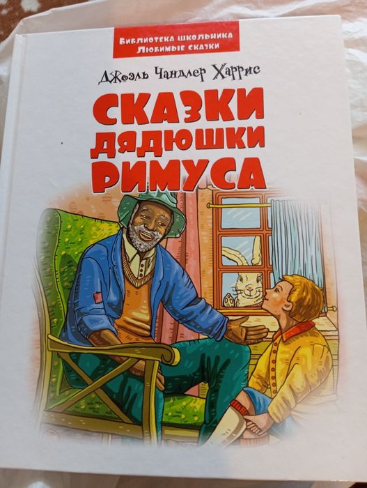 Книги О'Генрі, Харріс, Распе