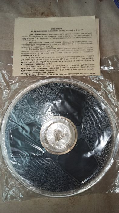 Магнитная лента Свема 4409, Славич 4409, пустые катушки 15 см