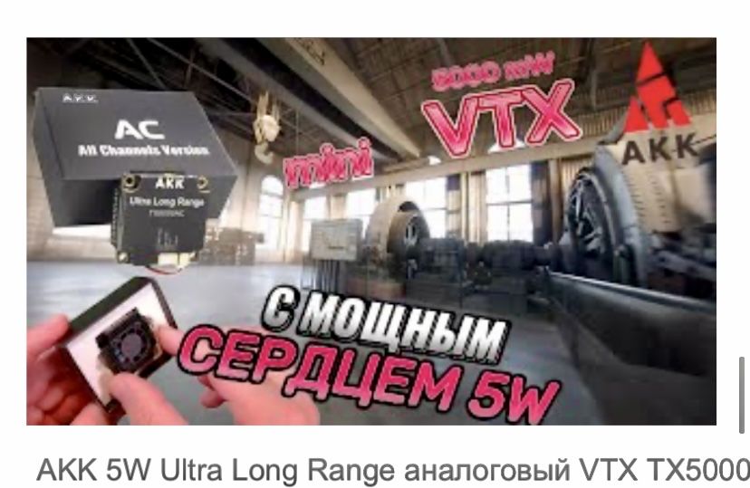 Відеопередавач AKK 5w Ultra Long Range mini 4.9G-6G 96CH 5000АС