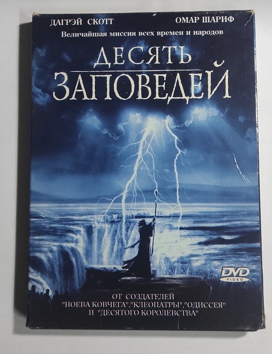 Dvd библейские сказания