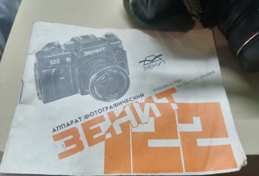 Плёночный фотоаппарат Зенит 122