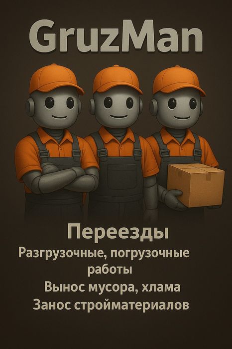 ГРУЗЧИКИ - Полтава Харьков, переезды, вывоз мусора , Харьковская область, Полтавская область