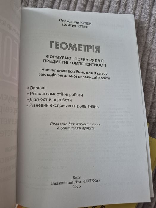 Навчальний посібник з геометрії 8 клас