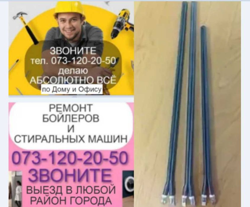 продаю сухие ТЕНЫ новые по 800 ватт и ещё ремонт и продажа бойлера