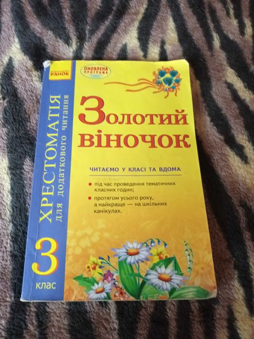 Хрестоматия. 3 класс