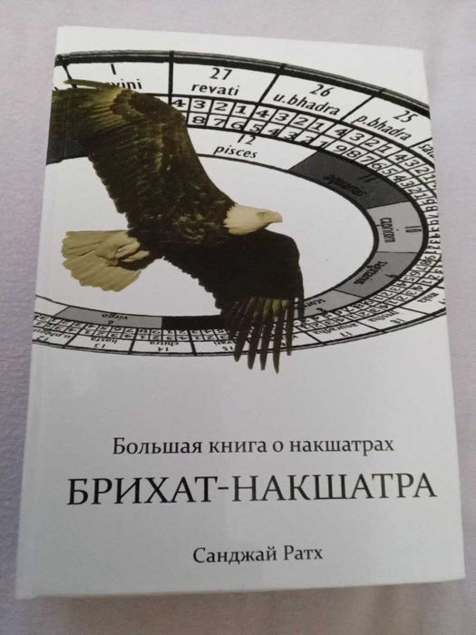 Брихат накшатра астрология