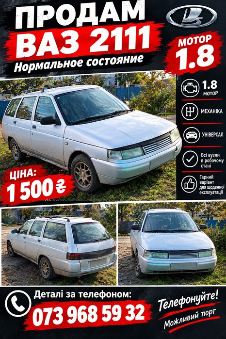 продам ваз2111 нормальном
