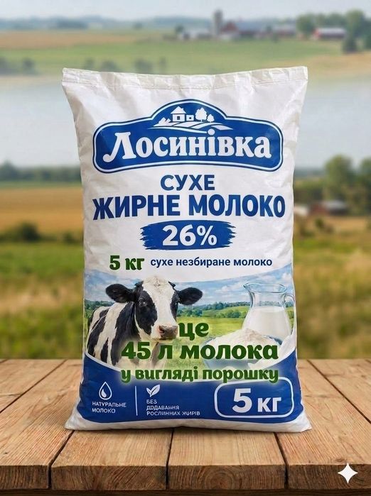 Сухе знежирене молоко 1,5 %, жирне 26 %,  від виробника , сухе молоко 26% жирне незбиране цільне 25 кг мішок,  5 кг фасовка