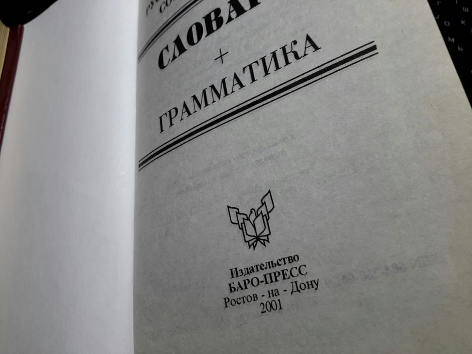 Украинско- русский русско- украинский словарь 60000 слов.