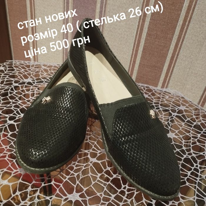 Туфлі  на низькій підошві