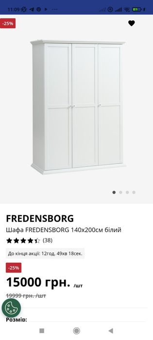 Шафа Fredensborg JYSK
