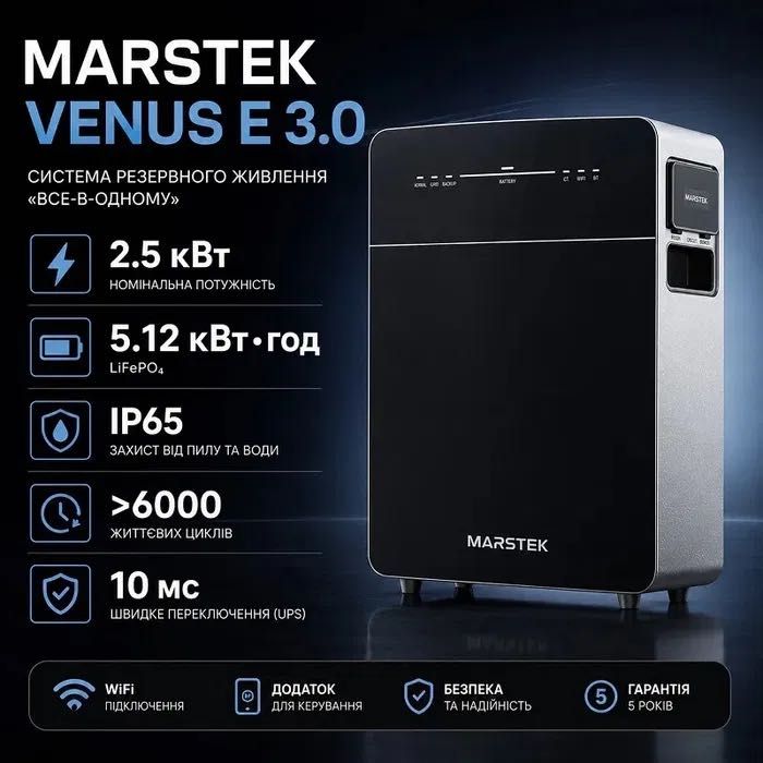 Зарядна станція Marstek Venus-E V3.0 (5120 Вт*год / 2.5 кВт) ДБЖ інвертор