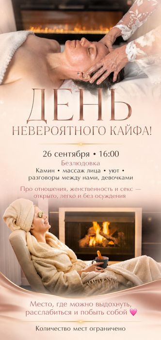 Живая Встреча для девушек с Сексологом и психологом!!
