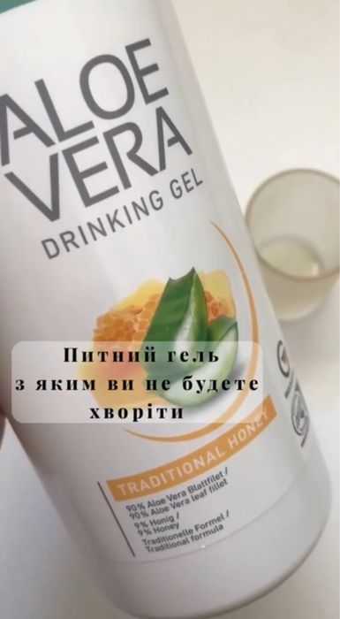 Гель алое МЕД LR, гель персик,фрідом, сівера(кропива), імунн,