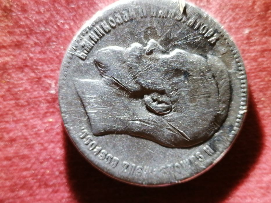 Карбованець 1898р