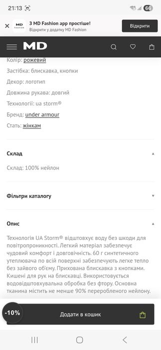 Куртка весняна Under Armour, розмір S повномір