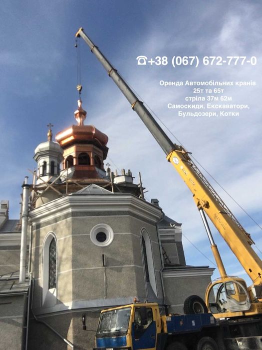 Оренда Автомобільних Кранів 25 та 65 тон