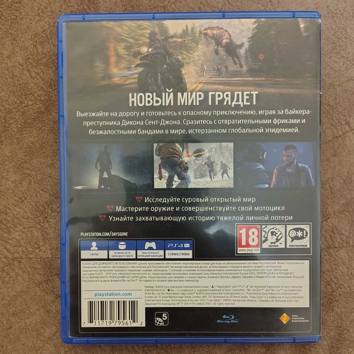 Days Gone PS4 / PS5