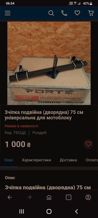 Зчіпка подвійна (дворядна) 75 см універсальна на мотоблок