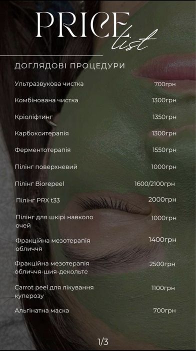 Акція!!! Плазмоліфтинг 1500 грн.