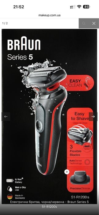 Електрична бритва Braun EasyClean S5