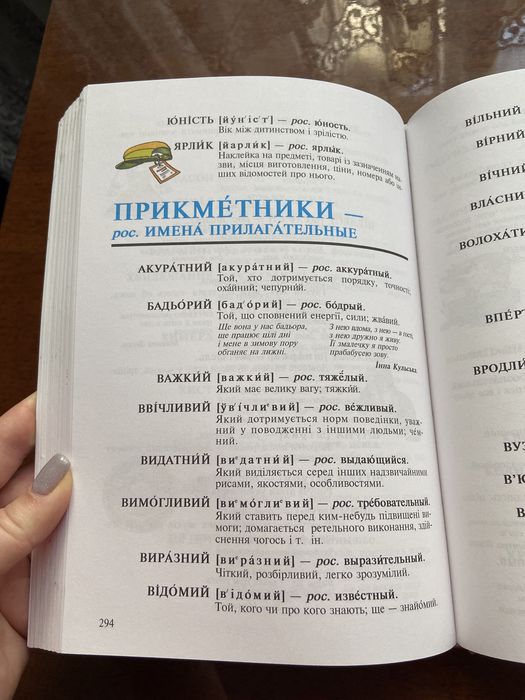 Тематичний словник школяра