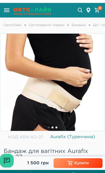 Бандаж для вагітних новий АО27