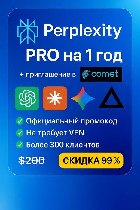 Perplexity ai pro 12 місяців + comet. Активація на вашу пошту + гайд