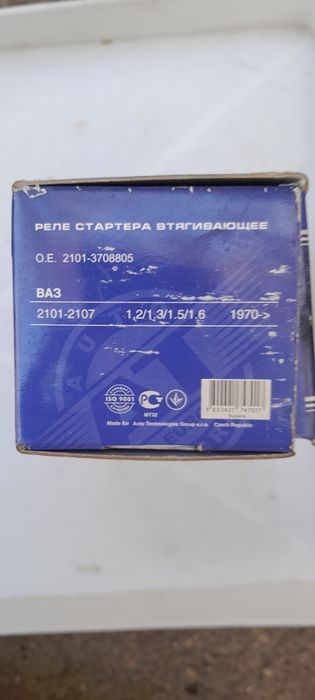 Реле стартера витягищює  на Ваз 2101-07