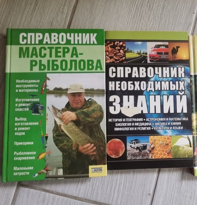 Книги.Справочник мастера-рыболова. Справочник необходимых знаний .