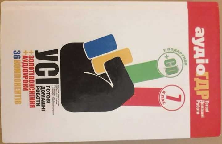 Книга з готовими домашніми завданнями