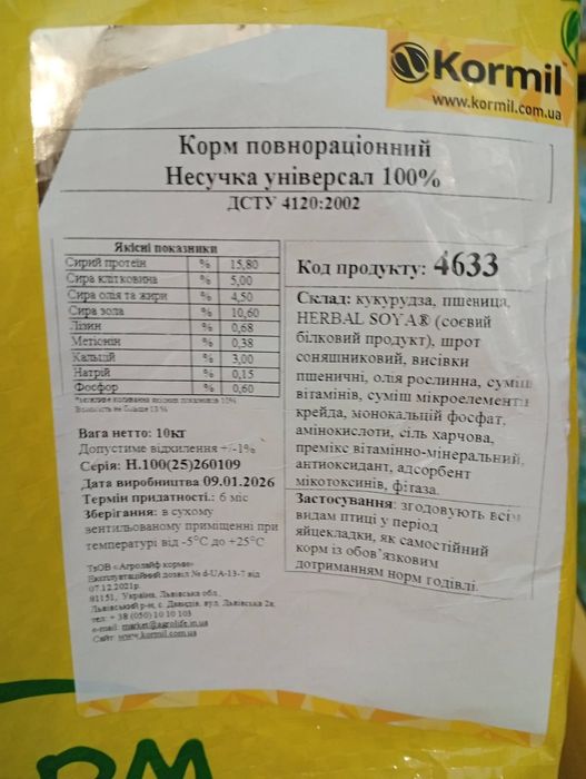 Збалансований корм для курей несучок.В наявності  мішечки по 25 кг,10
