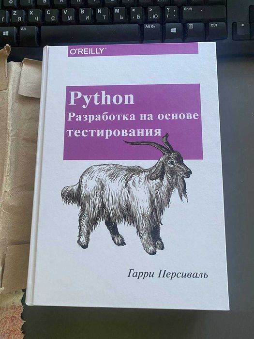 Python Разработка на основе тестирования; Test-Driven Development