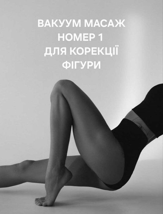 Антицелюлітний вакуумний масаж  • Апаратні методики • Масаж обличчя