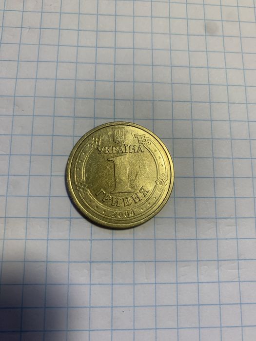 1 гривня 60 років визволення України