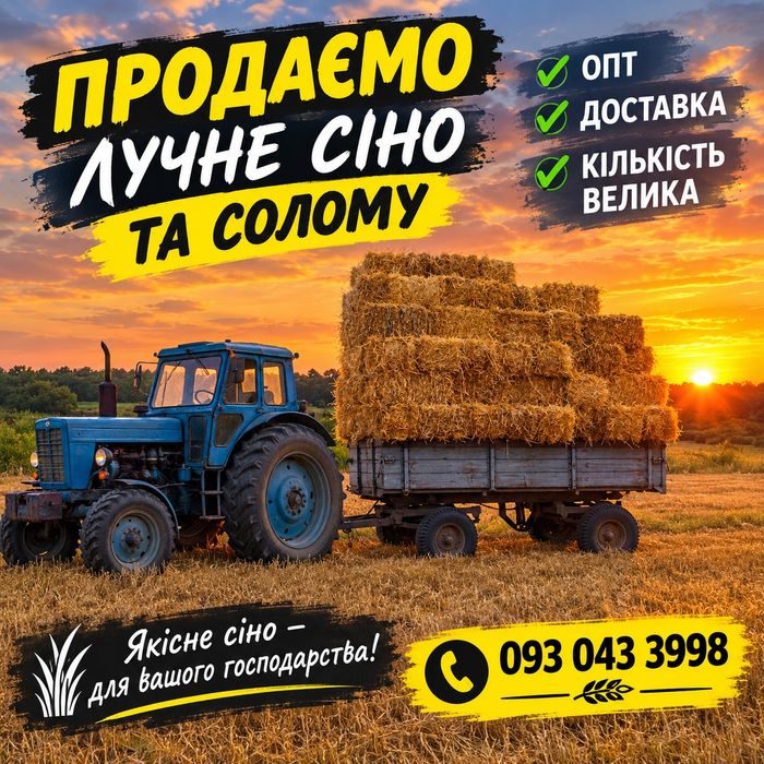 Обменяю сено и солому