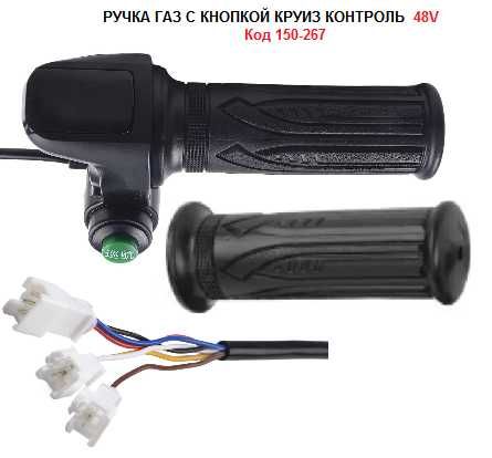 Ручка газа с дисплеем 36V и 48V, электровелосипед, самокат, скутер