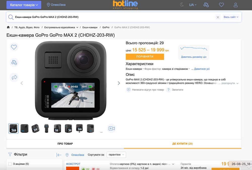 Екшн-камера GoPro GoPro MAX 2 CHDHZ-203-TN 360 Нова Магазин Гарантія